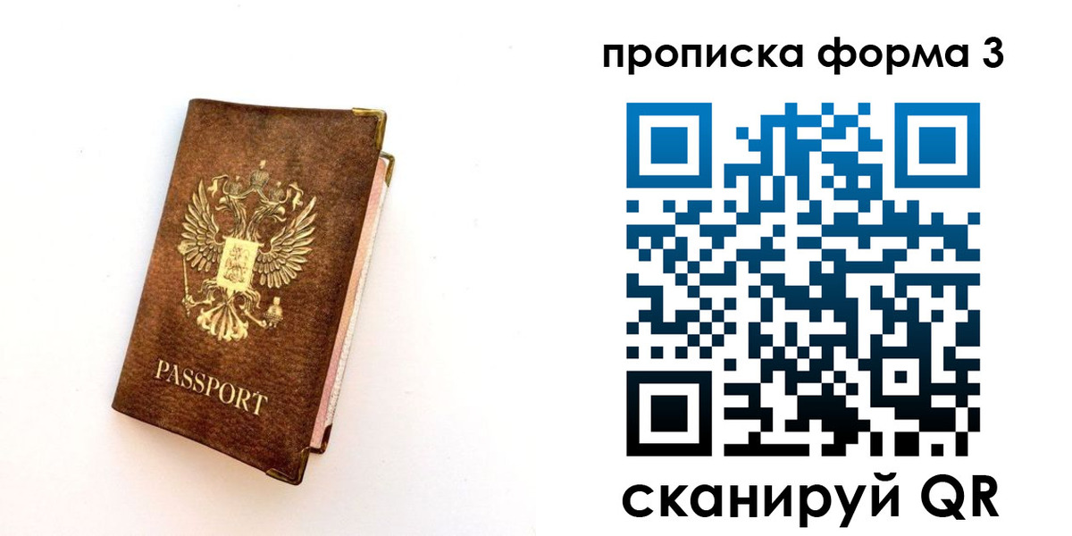 регистрация в Крыму