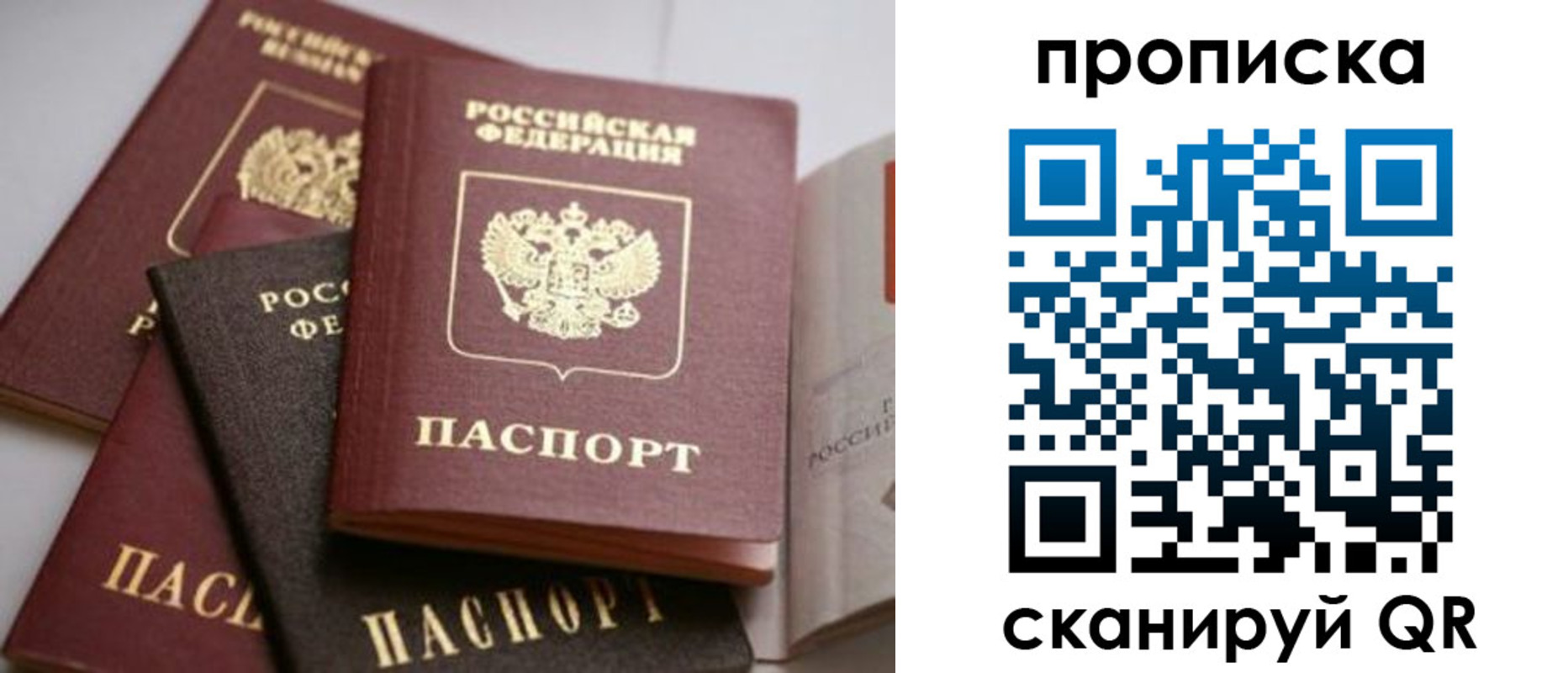 временная прописка в Крыму