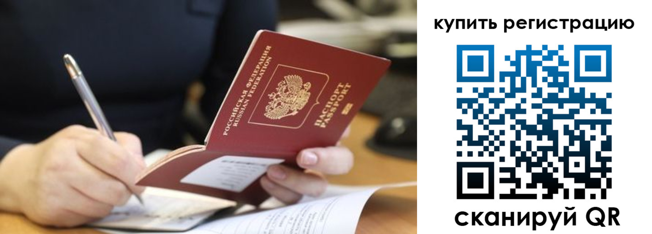 прописка гарантия в Крыму