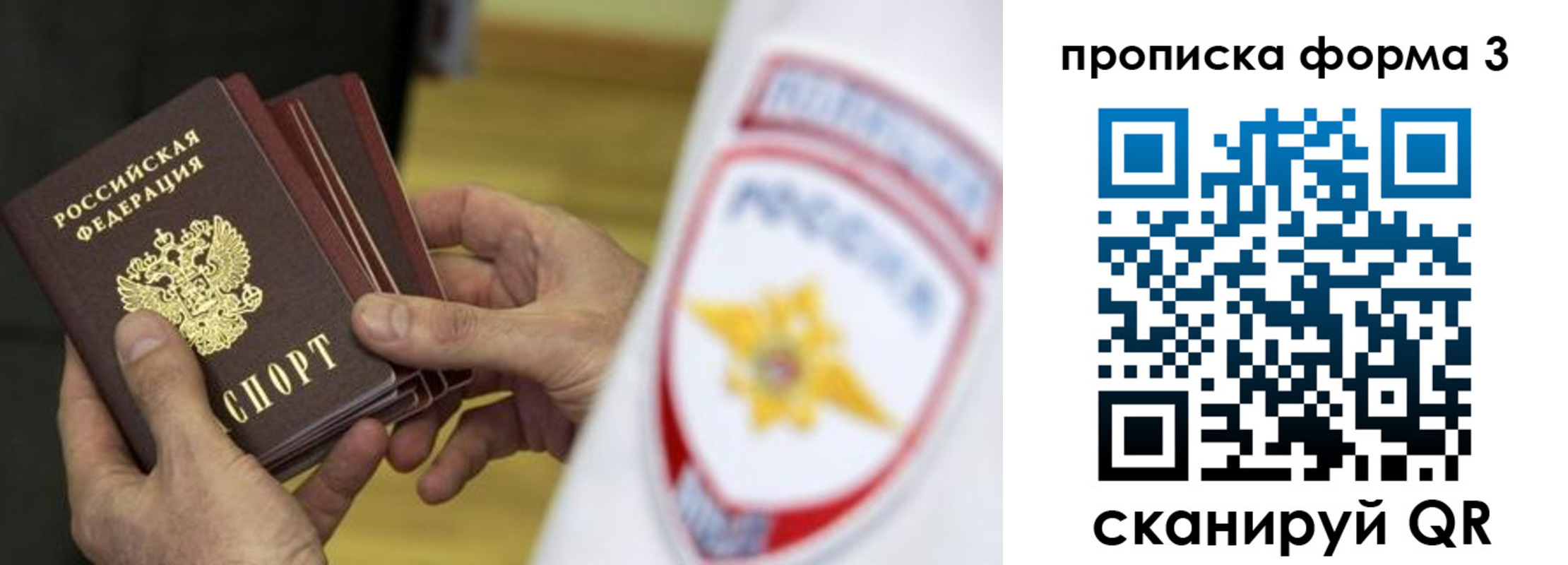 временная регистрация для всех в Крыму