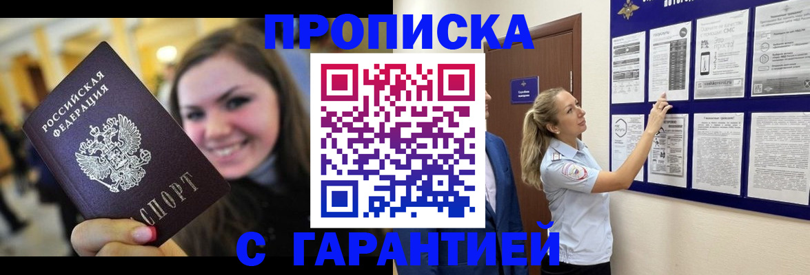 временная регистрация в Крыму