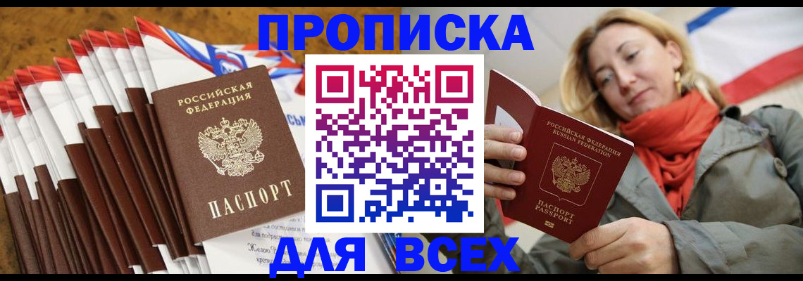 найти адрес прописки в Крыму